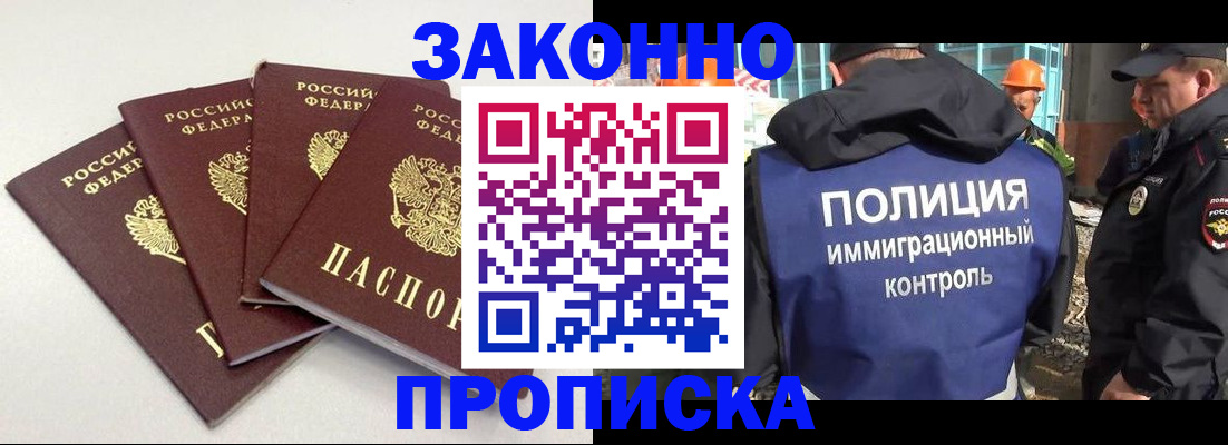 прописка штамп в Перми