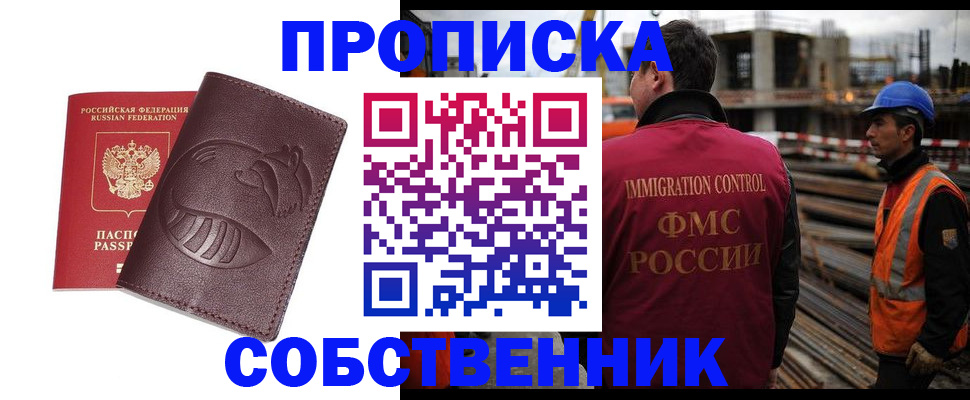 временная регистрация купить в Перми